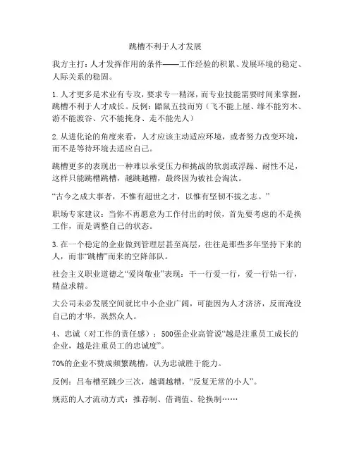 跳槽不利于人才发展(辩论资料)