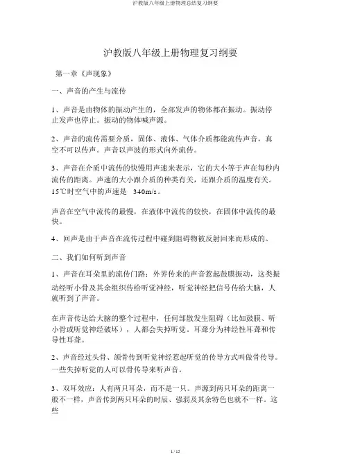 沪教版八年级上册物理总结复习提纲