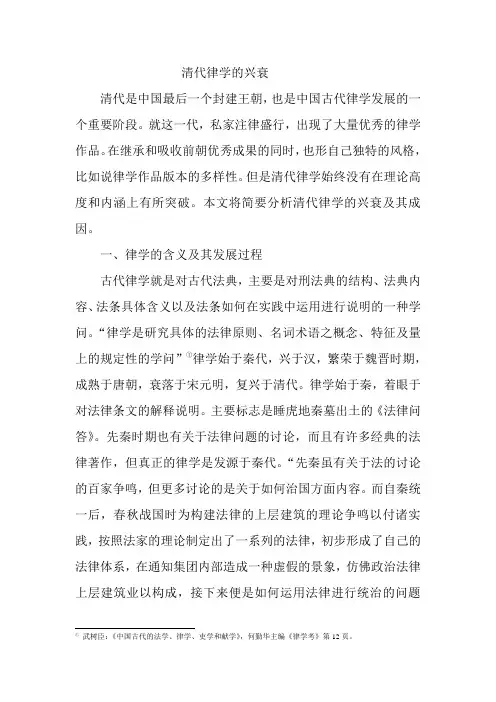 清代律学的兴衰