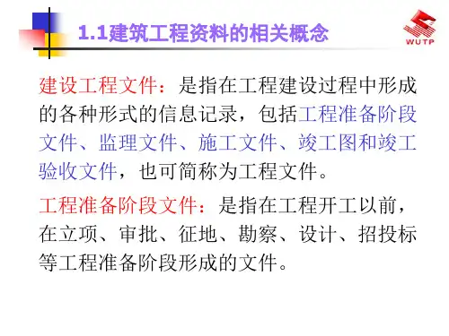 建设工程文件归档和备案
