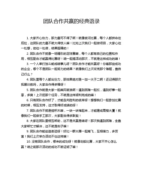 团队合作共赢的经典语录