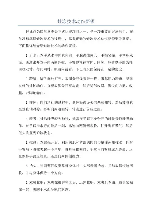蛙泳技术动作要领