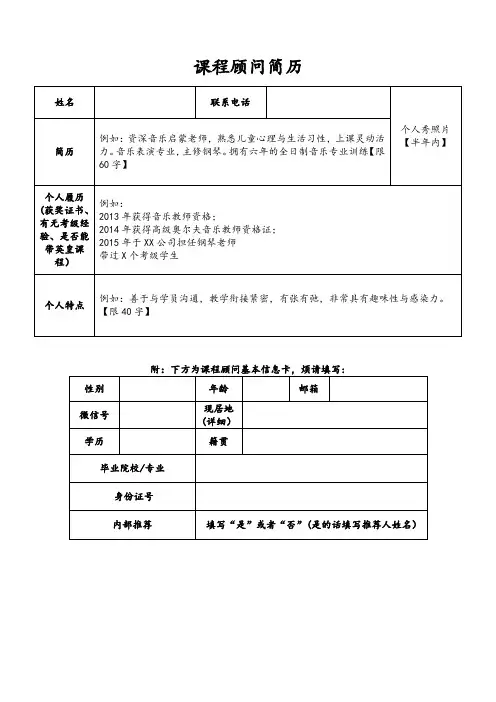 课程顾问招聘模板