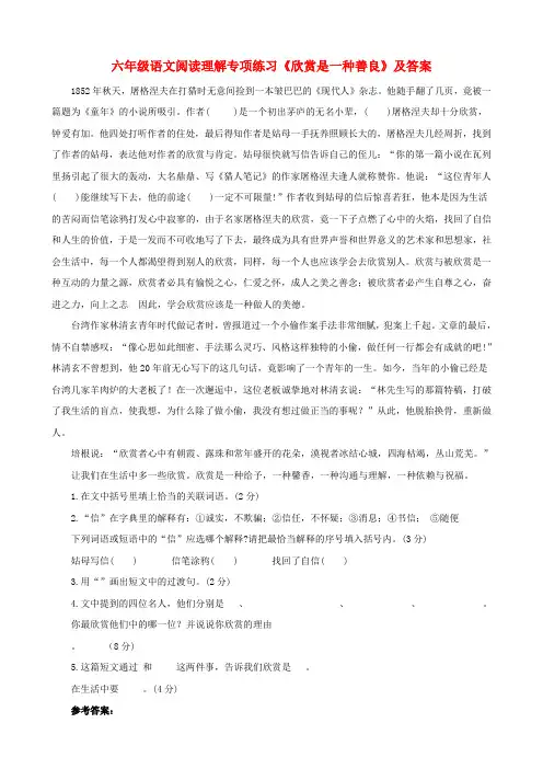 六年级语文 阅读理解专项练习 欣赏是一种善良