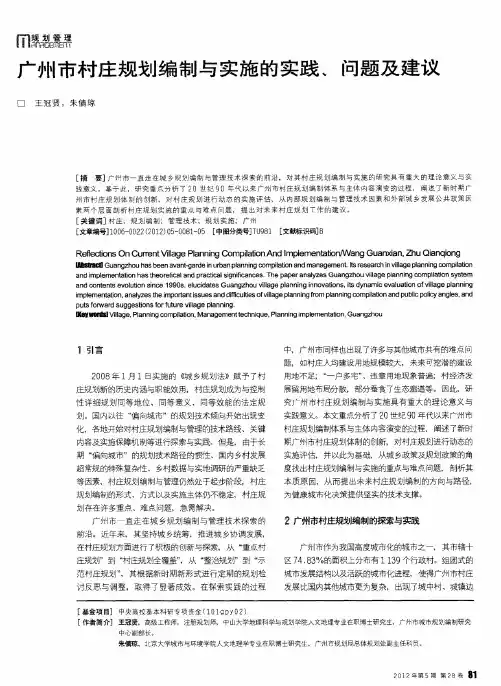 广州市村庄规划编制与实施的实践、问题及建议