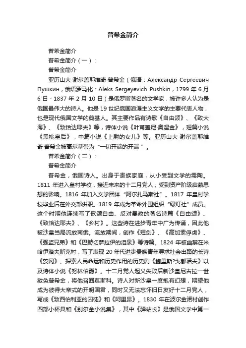 普希金简介