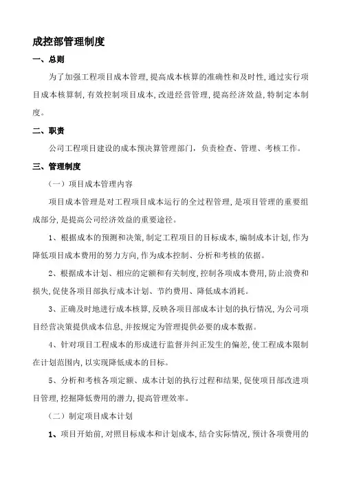 成控部管理制度