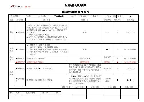 五金喷油件检验通用标准 A版