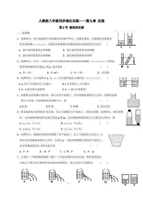 9.2 液体的压强 强化训练—2020-2021学年人教版八年级物理下册同步