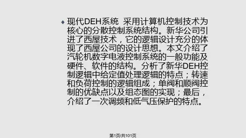 汽轮机DEH控制系统PPT课件