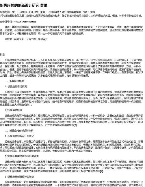 折叠座椅的创新设计研究黄维
