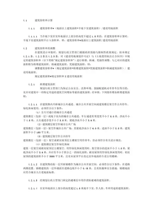 深圳容积率的计算规定(收藏)
