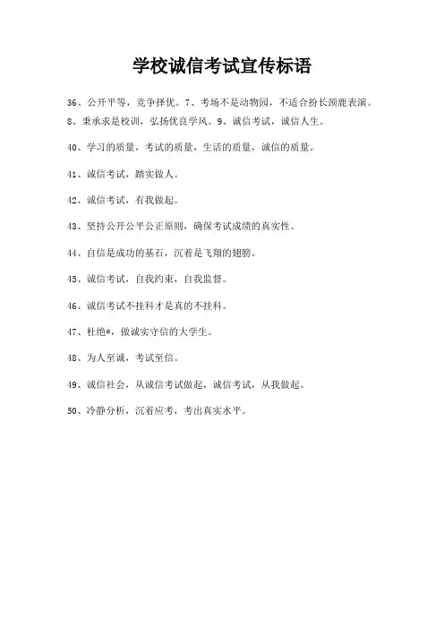 学校诚信考试宣传标语