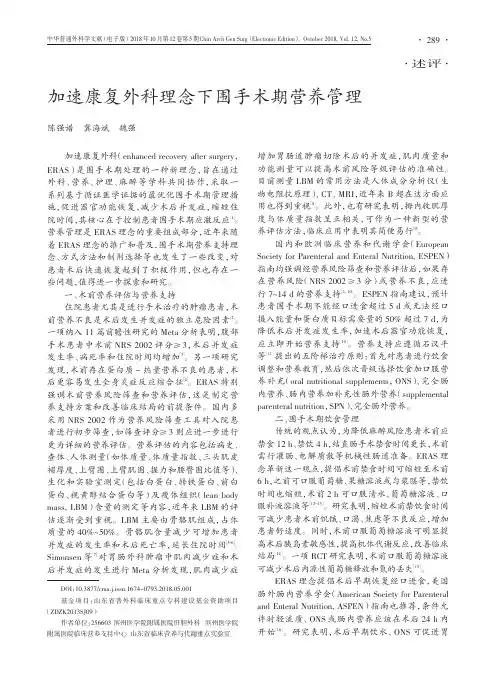 加速康复外科理念下围手术期营养管理