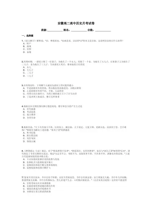 安徽高二高中历史月考试卷带答案解析
