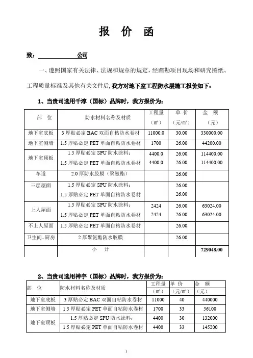地下室工程防水层施工报价函