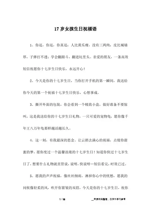 17岁女孩生日祝福语