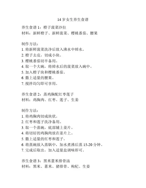 14岁女生养生食谱