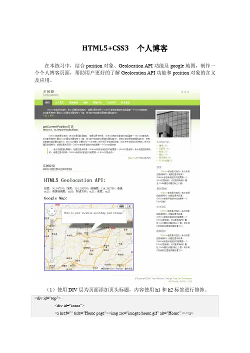 HTML5+CSS3  个人博客1