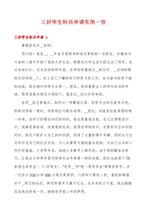 三好学生标兵申请实用一份