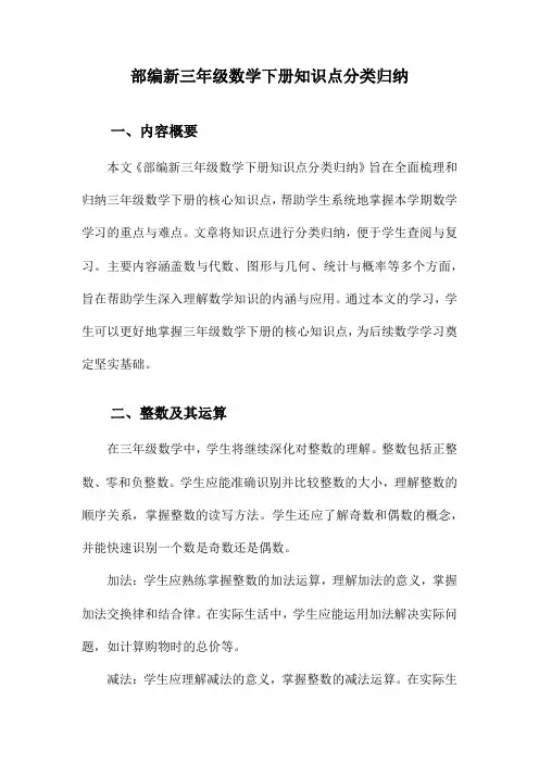部编新三年级数学下册知识点分类归纳