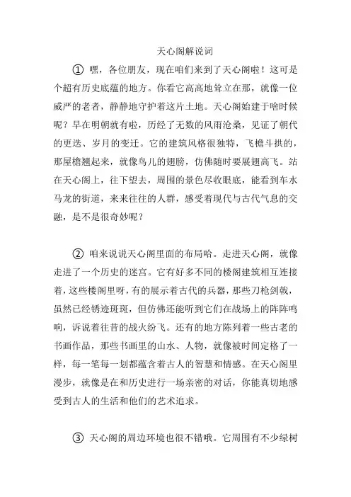 天心阁解说词