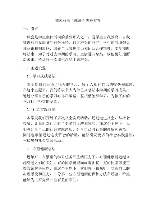 期末总结主题班会黑板布置
