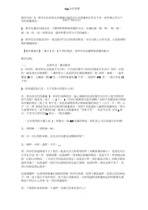 《克和千克》的认识三年级