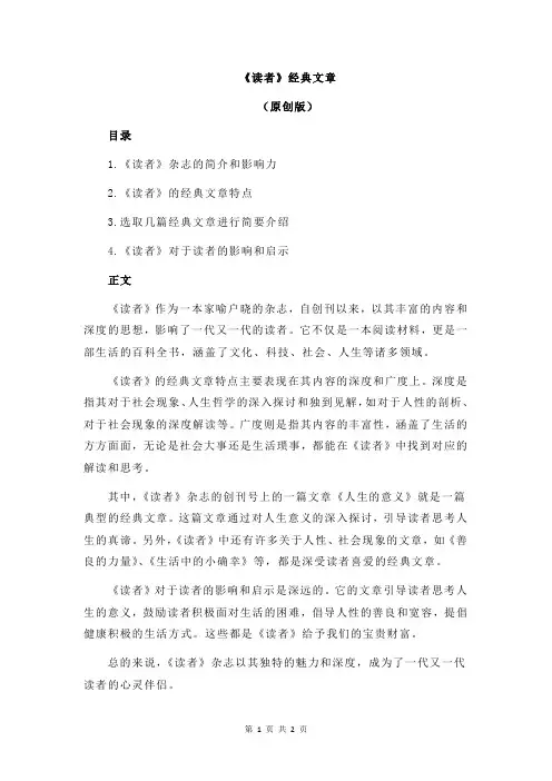 《读者》经典文章
