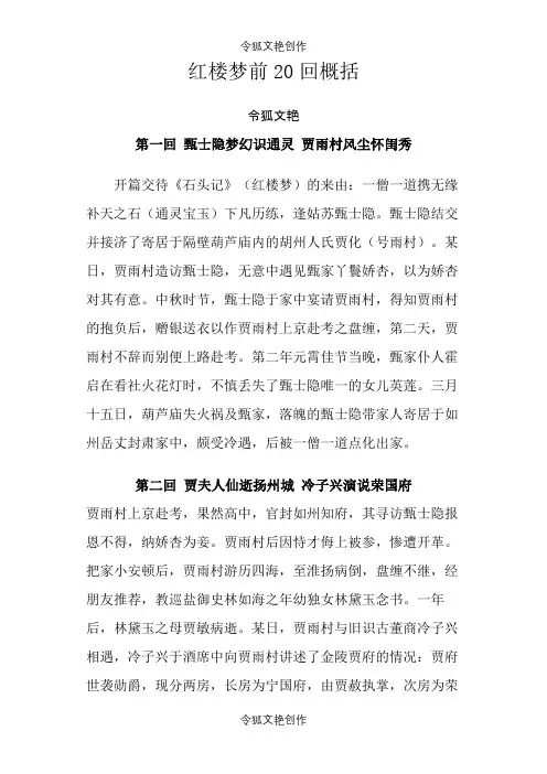 红楼梦章回概括之令狐文艳创作