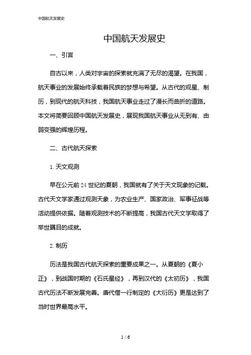 2024年中国航天发展史