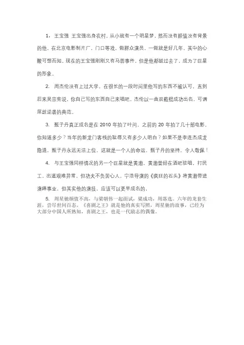 正能量明星作文素材
