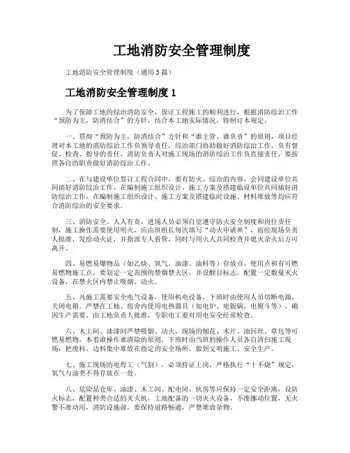 工地消防安全管理制度