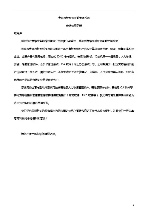 赛维思智能卡考勤管理系统