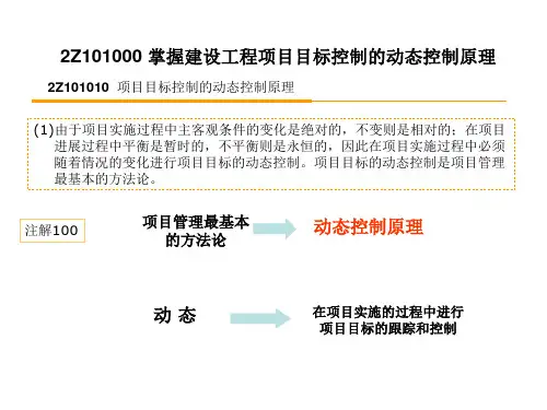 动态控制原理PPT