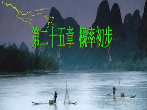 25.1.1随机事件课件