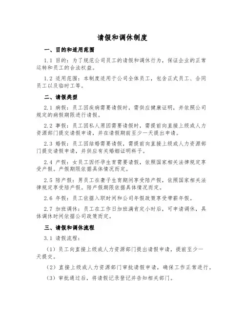 请假和调休制度