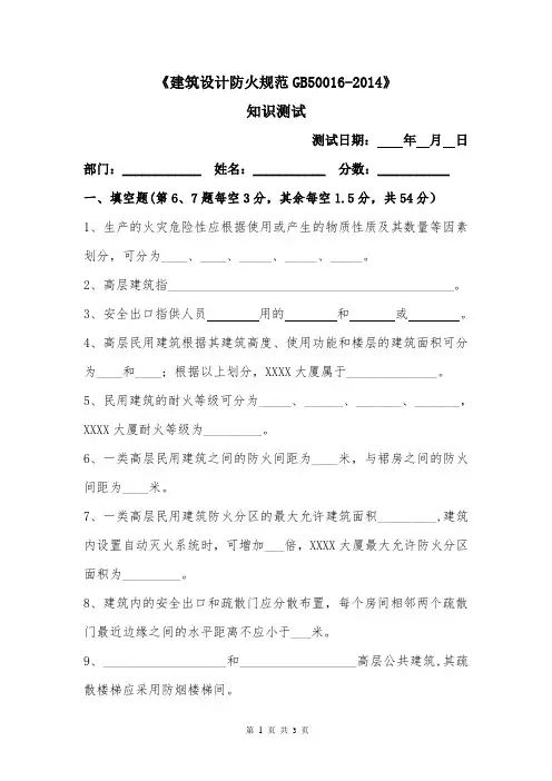 建筑防火设计防火规范GB50016知识测试卷