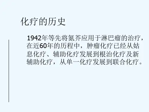 化疗药物的规范化治疗