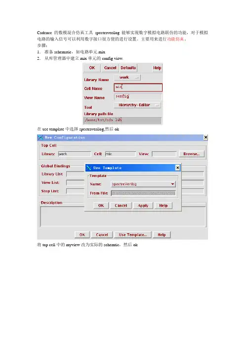 spectraverilog数模混合仿真