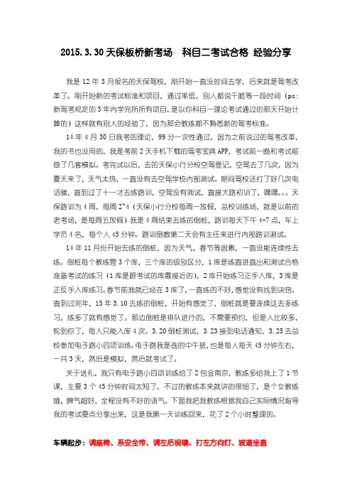 2015.3.30天保板桥新考场  科目二考试合格 经验分享