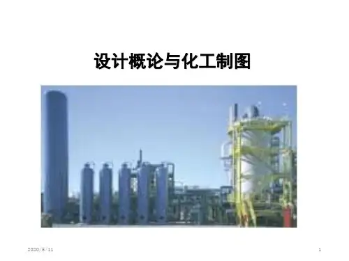 2..第二章 厂址选择与总平面设计