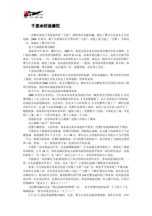 【平安广西(二)】千里冰封追嫌犯