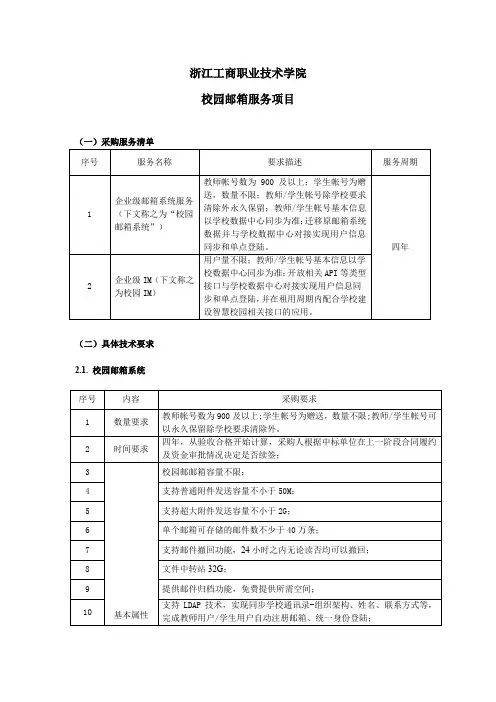 浙江工商职业技术学院邮箱服务技术指标