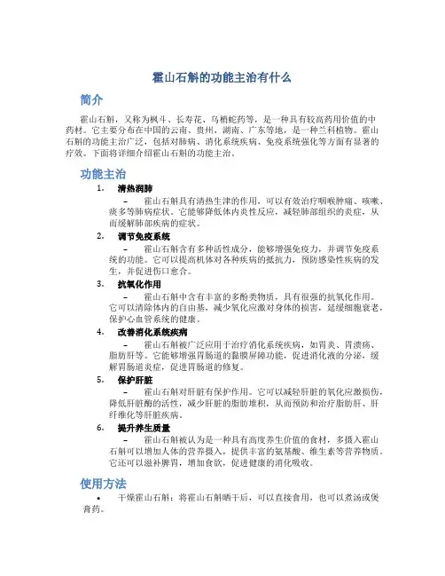 霍山石斛的功能主治有什么