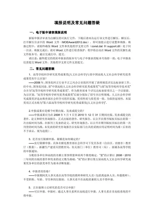 填报说明及常见问题答疑