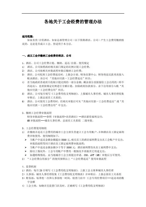 工会经费管理办法20090525