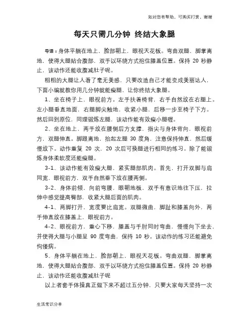 每天只需几分钟 终结大象腿