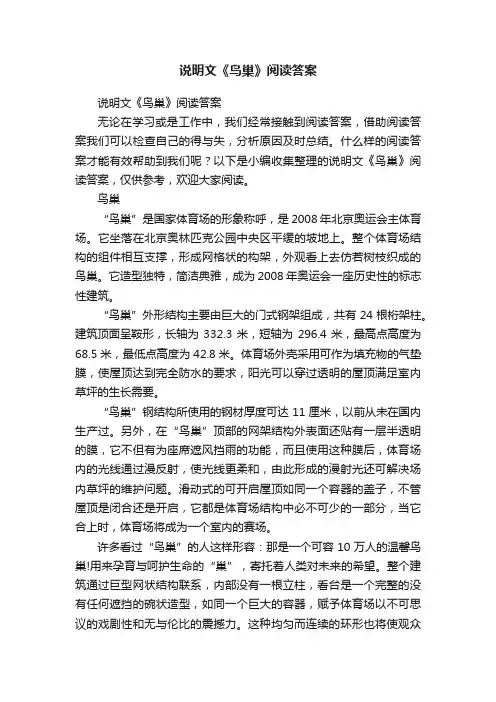 说明文《鸟巢》阅读答案