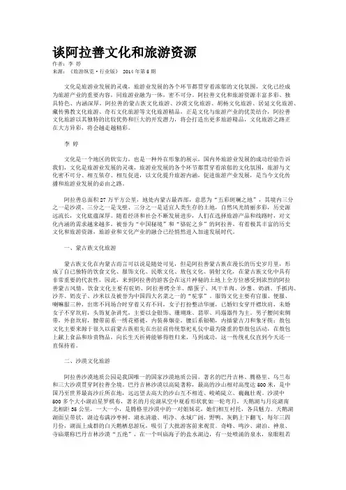 谈阿拉善文化和旅游资源